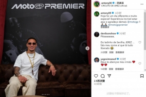 PP电子官方-休闲时光！安东尼现场观看西班牙摩托大奖赛